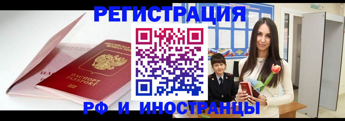 прописка штамп в Буинске