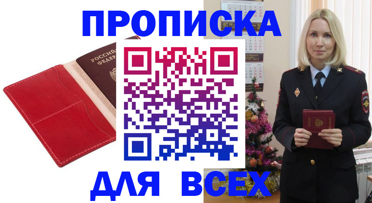 прописка штамп в Буинске