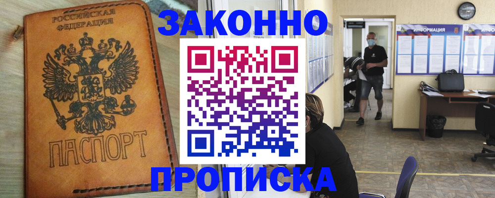 временная регистрация надежно в Буинске